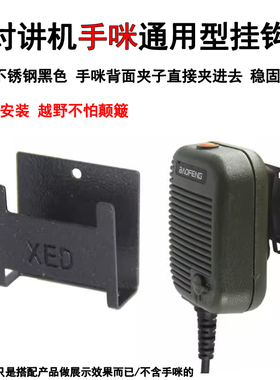 AR152手台背夹手咪挂架支架 新款挂钩支架手持对讲机夹子手咪挂钩