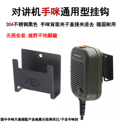 AR152手台背夹手咪挂架支架 新款挂钩支架手持对讲机夹子手咪挂钩
