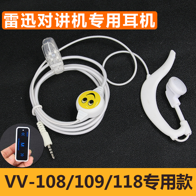 迷你LEIXEN对讲机笑脸耳挂VV-108/VV-118/VV-109手台酒吧耳机线