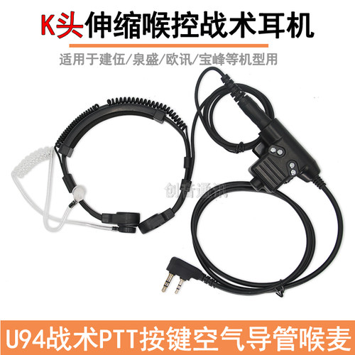 西尔得U94PTT伸缩喉震喉麦