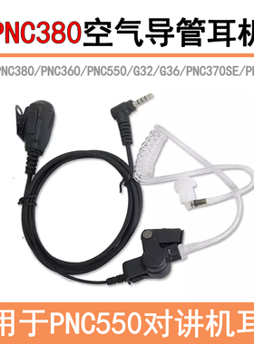 适用于PNC380空气导管耳机PNC360/PNC550/G32/PNC370SE入耳式耳麦