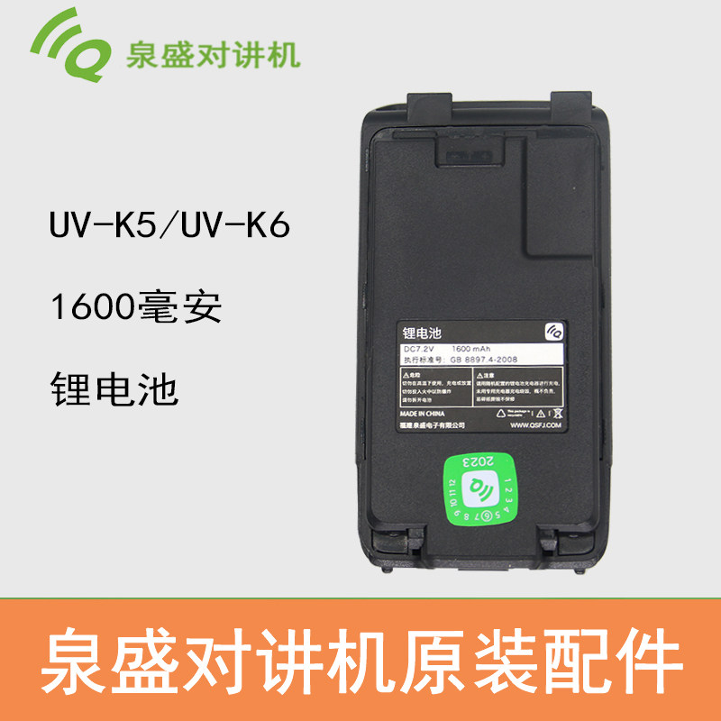 泉盛UV-K5对讲机原装配件电池 UV-K6充电器  18CM天线 座充 - 实物图