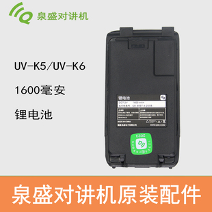 泉盛UV-K5对讲机原装配件电池 UV-K6充电器 18CM天线 座充