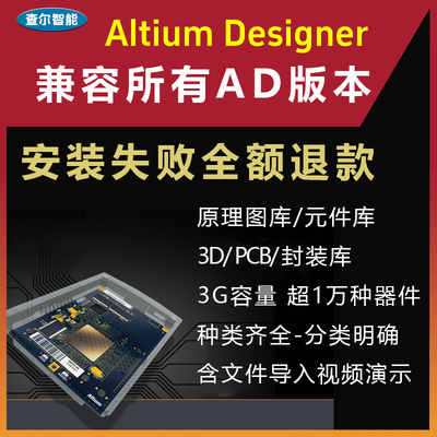 AD元件库封装库Altium Designer原理图库PCB封装库3D库