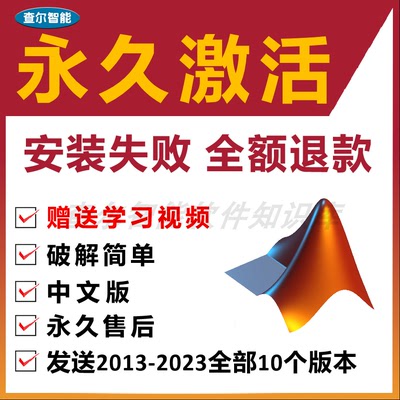 MATLAB软件安装2023/2022/2018正版激活Win11远程2016-2023b最新