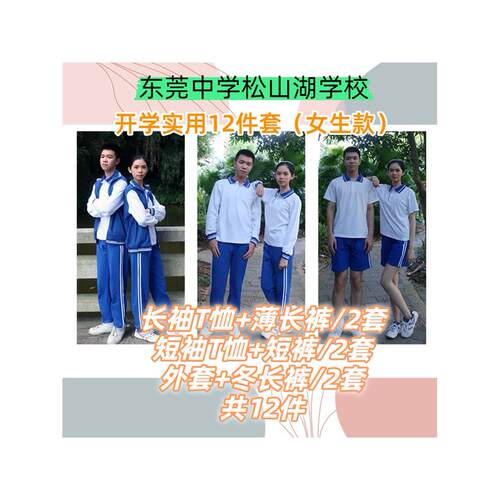 东莞中学松山湖学校新款