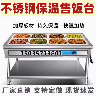 快餐保温台商用加热立式餐汤池打菜热菜售饭台自助不锈钢保温餐车