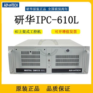 610L 工控空机箱IPC 610MB 30LDE 研华IPC 25LDE