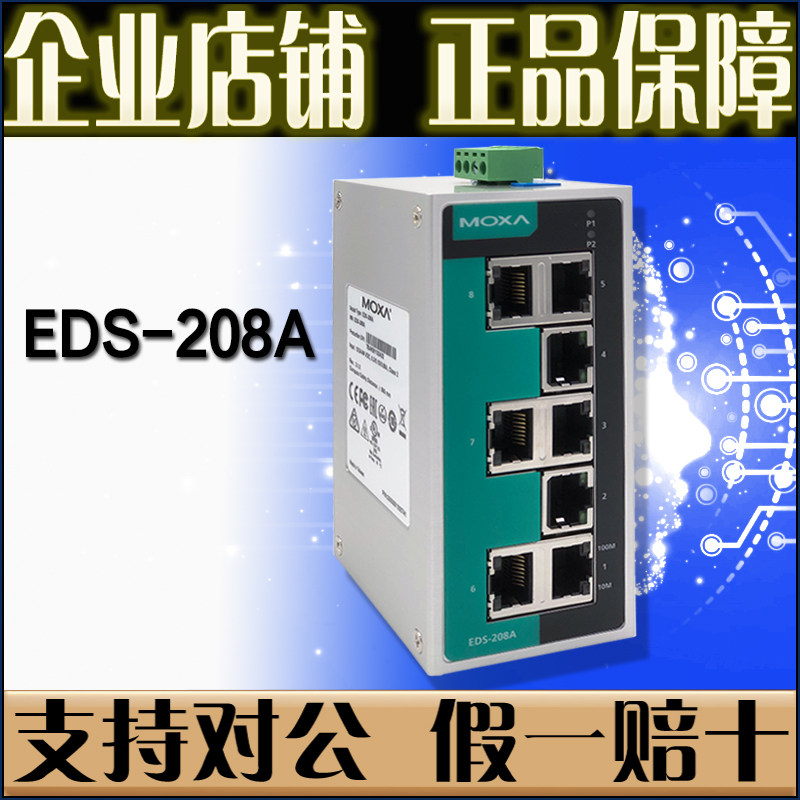 摩莎MOXA EDS-208A-M-ST 1光7电多模8口百兆 工业级交换机 原装