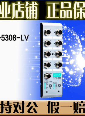 MOXA TN-5308-LV EN50155 8口M12 PoE端口百兆工业级以太网交换机