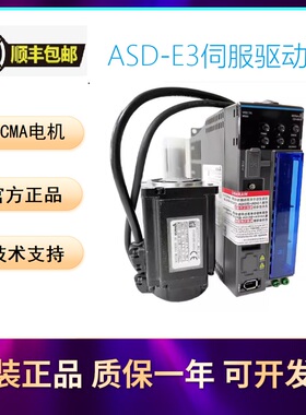 议价台达100w伺服驱动ASD-E3-0121-L/E电机ECM-E3L-A/C20401RSE/S