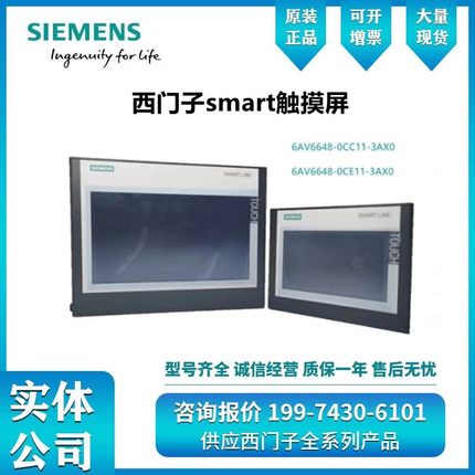 西门子S7-200SMART触摸屏 7寸6AV6648-0CC11-3AX0 10寸0CE11-3AX0