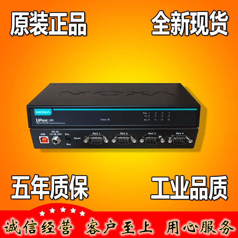 摩莎MOXAUPort1450SB转
