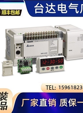 议价台达plc可编程控制器DVPCP02-H2中达电通DVPDT02-H2扩展模块