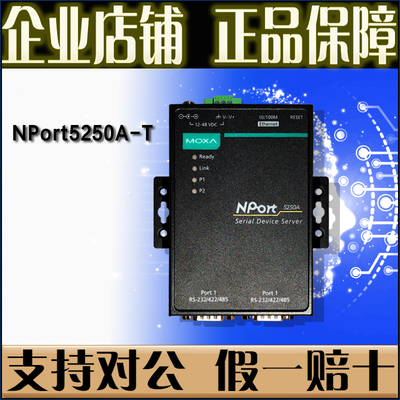 摩莎MOXANPort5250A-T口