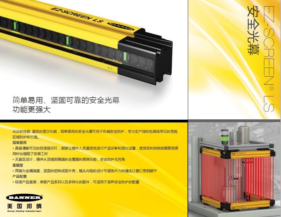 ls系列banner四级安全光栅sllp23-1050p88 美国邦纳全新原装正品