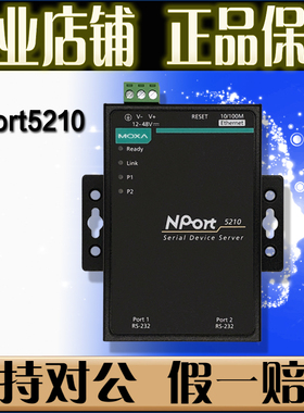 摩莎 MOXA NPort5210 NP5210 2口RS232串口服务器 【正品全新】