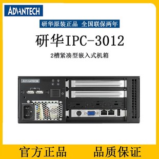 研华IPC 支持PICMG半长卡以及I3 3012小型紧凑工控机 I7处理器