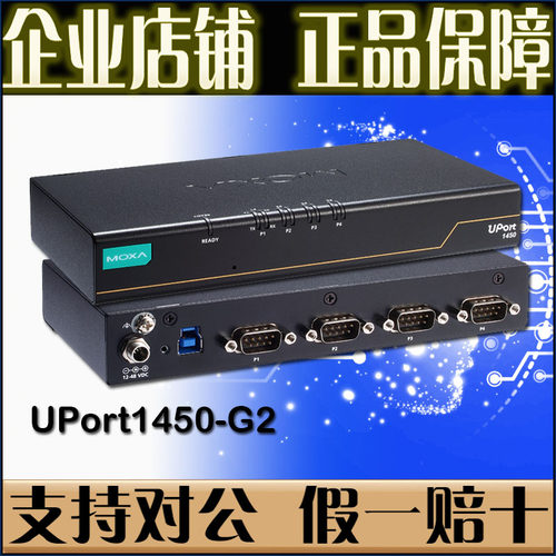 摩莎MOXAUPort1450-G2S