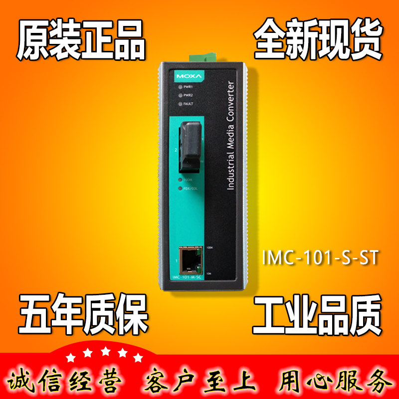 摩莎 MOXA IMC-101-S-ST 光电转换器 ST接口转RJ45 【正品原装】,标准件/零部件/工业耗材,自动化流水线,淘宝优惠券,粉丝福利购,淘宝优惠卷
