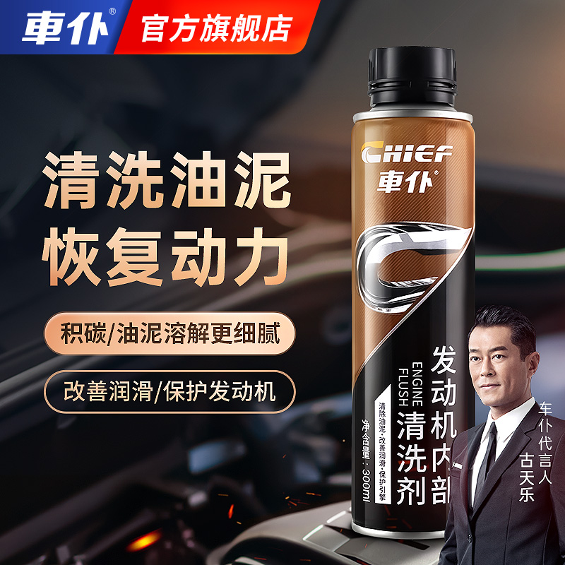 车仆升级版发动机内部清洗剂积碳净免拆除积碳去油泥清洁剂缸内