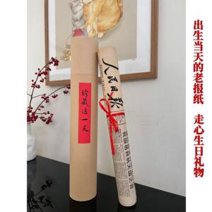 生日报纸人民日报旧报纸出生日报