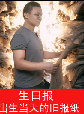 张立买生日报纸出生当天的旧报纸