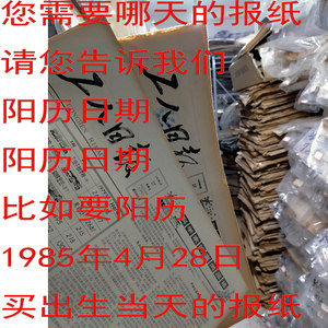 生日报纸出生当天报纸定制日期年份送女朋友生日礼物儿童节成人礼