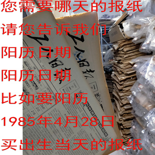 生日报纸出生当天报纸定制日期年份送女朋友生日礼物儿童节成人礼