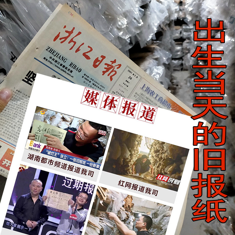 生日礼物老旧生日报纸出生当天的地方报宁波晚报杭州日报浙江日报