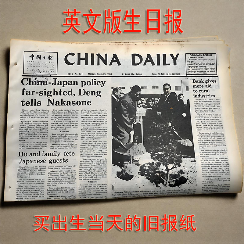 英文报纸英语报纸生日报