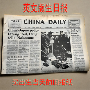 80 90年代00年代老旧英文报纸英语报纸旧报纸生日报创意生日礼物