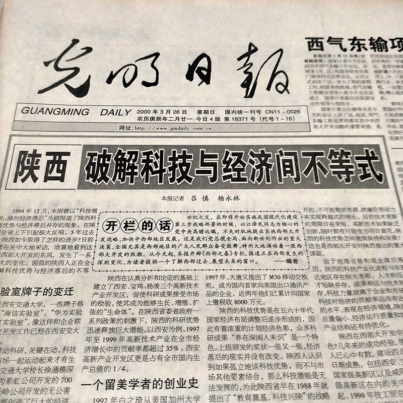 2002年03年04年2005年光明日报旧报纸出生当天的生日礼物送女朋友