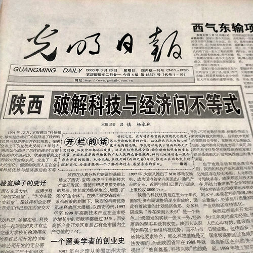 光明日报生日礼物旧报纸