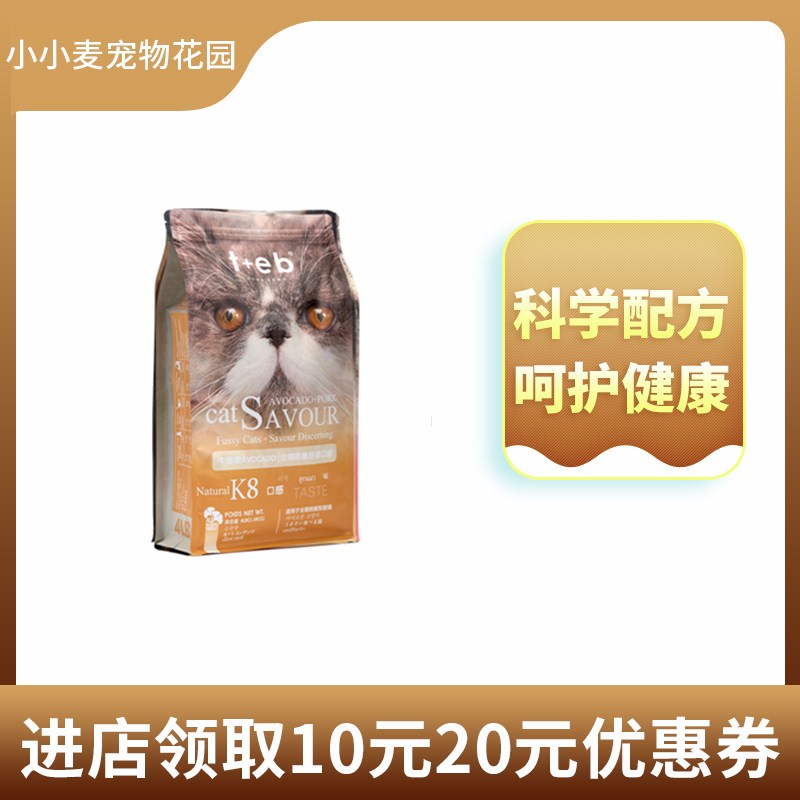 TEB汤恩贝K8幼猫成猫挑嘴猫粮4磅进口原料加菲英短蓝猫天然粮包邮优惠券