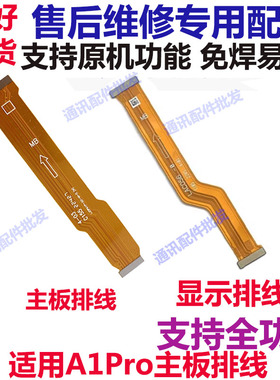 适用OPPOA1Pro主板排线A1Pro显示排线尾插小板连接线a1pro主板线
