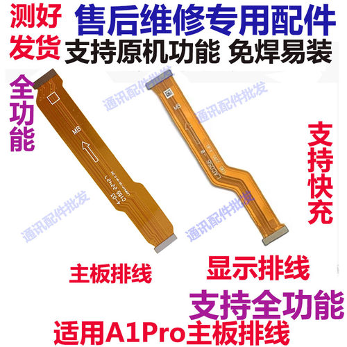 主板排线A1Pro显示排线