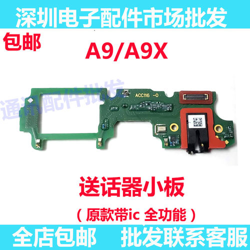 A9/A9X尾插充电送话器麦克风