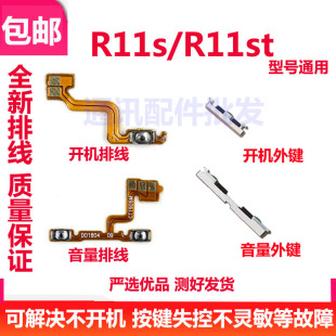 适用OPPOr11st开机排线 r11s开机按键音量键侧键排线音量排线边键