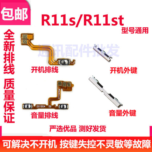 OPPOr11st开机排线r11s