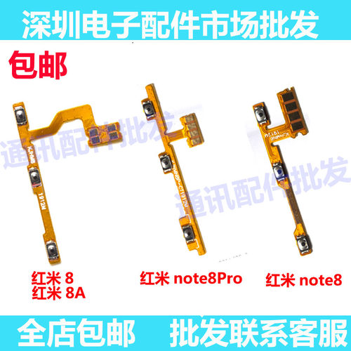 适用红米开机音量排线侧边按键