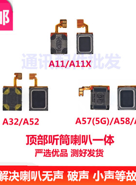 听筒排线适用OPPO A11 A11X A32 A52 A57(5G) A58 A97 内置扬声器