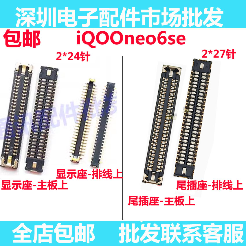 iQOOneo6SE显示座屏幕排线尾插