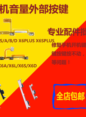 适用VIVO开机音量排线侧键