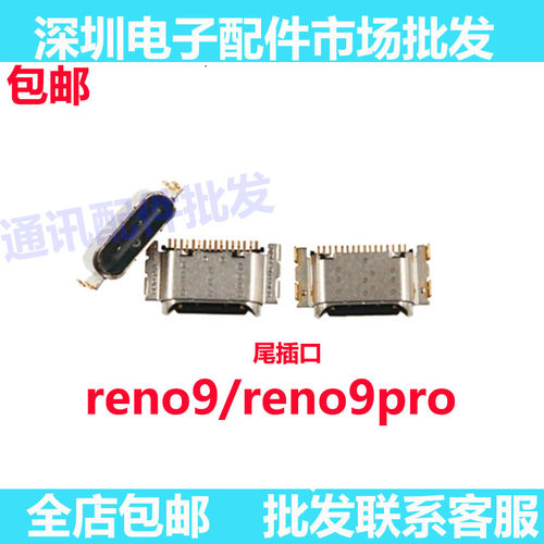 Reno99proA58A58xA1pro尾插