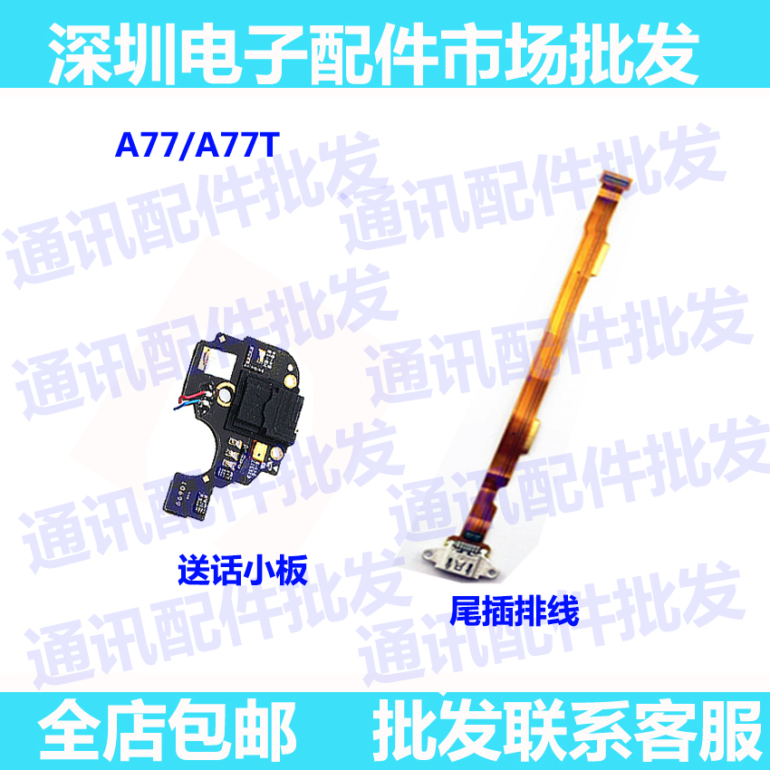 oppo适用送话器小板充电排线尾插