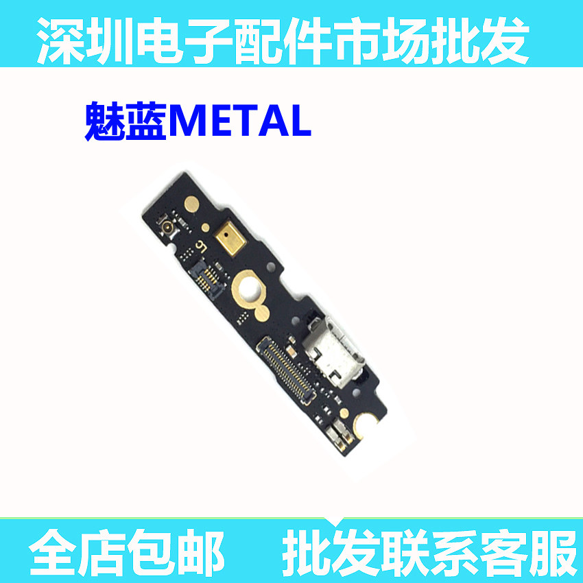 适用于魅族魅蓝metal尾插小板 m1 matel M57A/MA01送话器充电排线|msdalam kategori Aksesori Digital 3C, Aksesori telefon bimbit, bahagian telefon mudah alih - dari Buy2taobao.com untuk memberikan perkhidmatan ejen Taobao profesional membeli