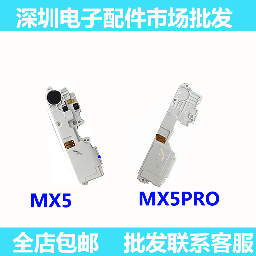 适用魅族pro5 MX5 MX5pro 喇叭 响铃 MX5手机振铃扬声器 喇叭总成