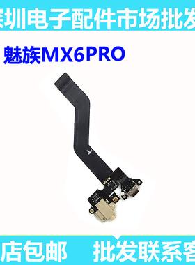 适用于魅族MX6pro MX6尾插排线M685q送话器USB充电口MX6尾插小板