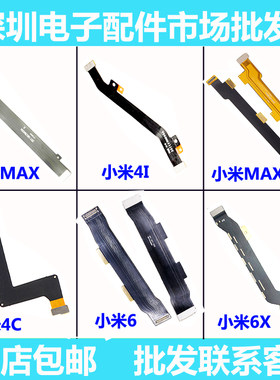 适用小米2A 3 4C4S4I 小米5 5c 5splus 6 mix max2 note 主板排线